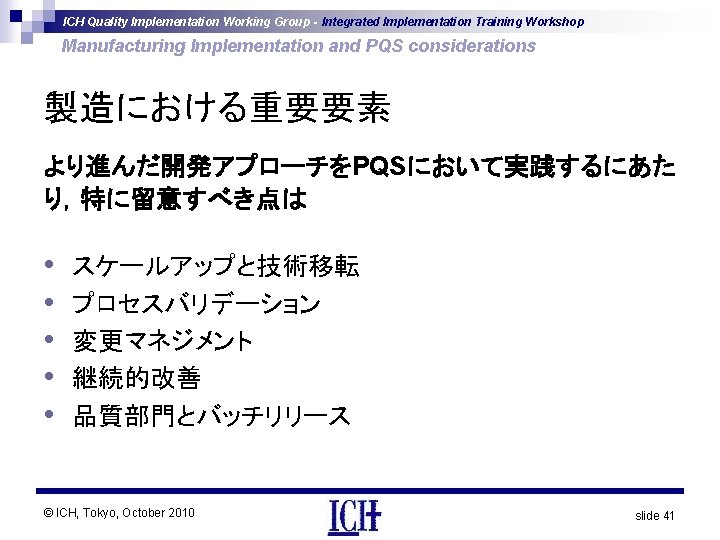 ICH Quality Implementation Working Group - Integrated Implementation Training Workshop Manufacturing Implementation and PQS