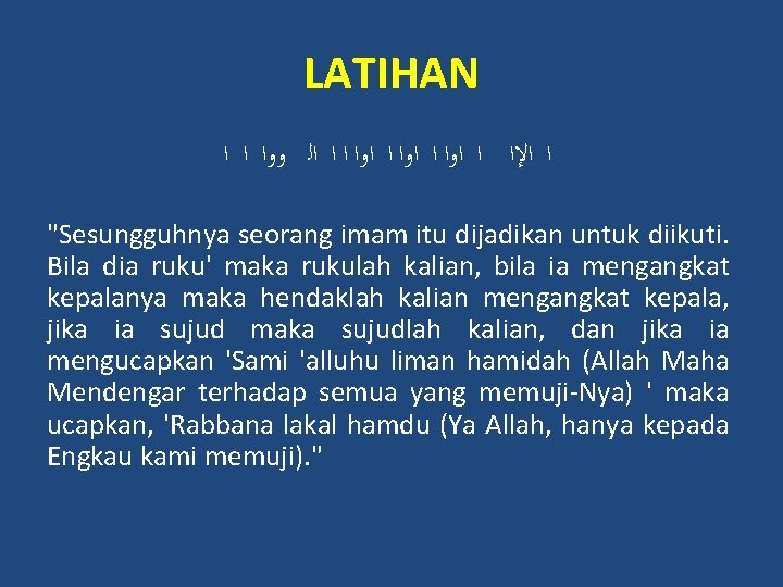 LATIHAN ﺍ ﺍﻹﺍ ﺍ ﺍﻭﺍ ﺍ ﺍ ﺍﻟ ﻭﻭﺍ ﺍ ﺍ "Sesungguhnya seorang imam