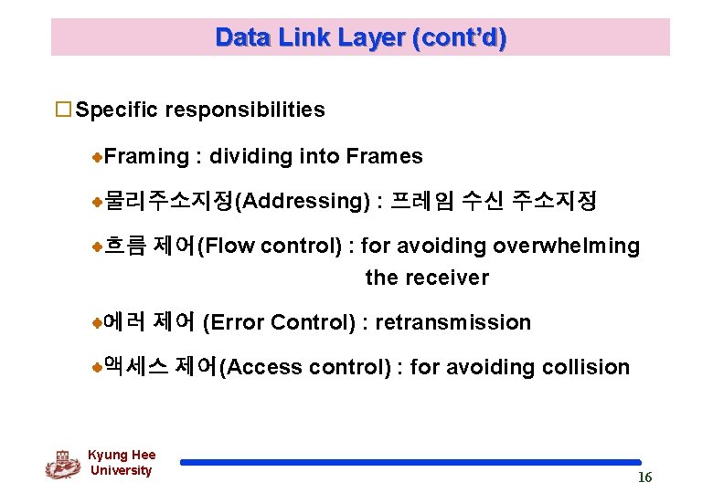 Data Link Layer (cont’d) o. Specific responsibilities Framing : dividing into Frames 물리주소지정(Addressing) :