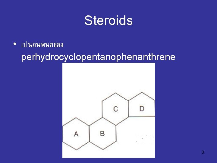 Steroids • เปนอนพนธของ perhydrocyclopentanophenanthrene 3 