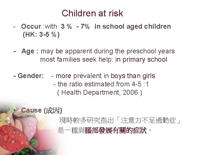 Children at risk - Occur : with 3 % - 7% in school aged