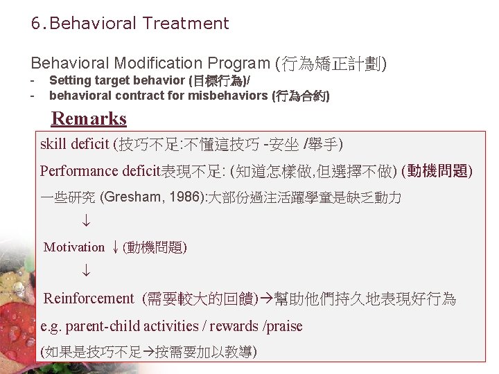 6. Behavioral Treatment Behavioral Modification Program (行為矯正計劃) - Setting target behavior (目標行為)/ behavioral contract