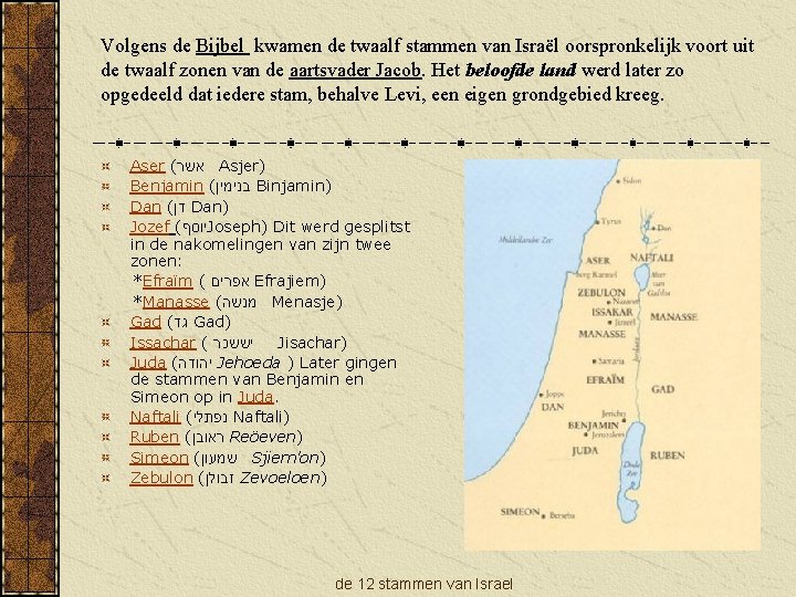 Volgens de Bijbel kwamen de twaalf stammen van Israël oorspronkelijk voort uit de twaalf