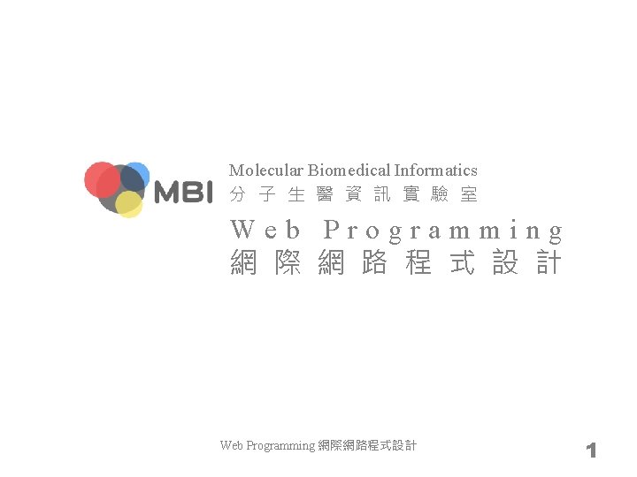 Molecular Biomedical Informatics 分 子 生 醫 資 訊 實 驗 室 Web Programming