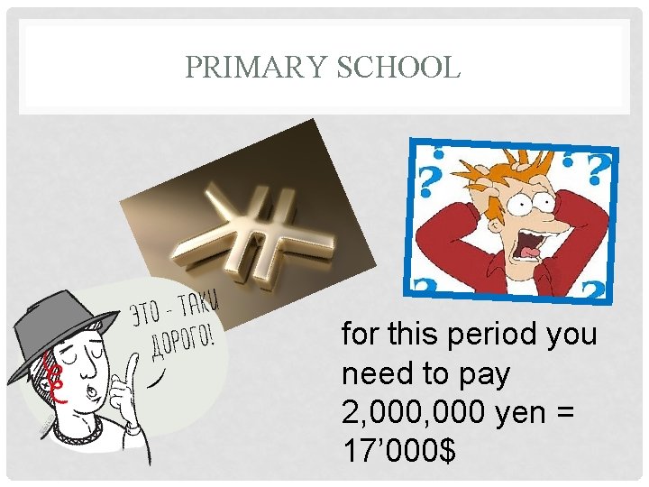 PRIMARY SCHOOL for this period you need to pay 2, 000 yen = 17’