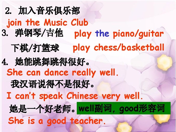 2. 加入音乐俱乐部 join the Music Club 3. 弹钢琴/吉他 play the piano/guitar 下棋/打篮球 play chess/basketball