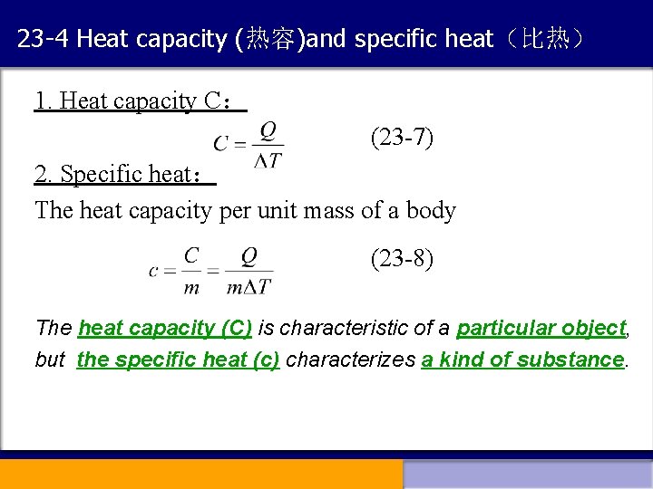 23 -4 Heat capacity (热容)and specific heat（比热） 1. Heat capacity C： (23 -7) 2.