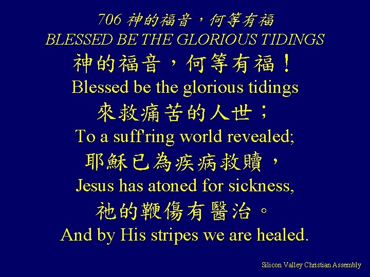 706 神的福音，何等有福 BLESSED BE THE GLORIOUS TIDINGS 神的福音，何等有福！ Blessed be the glorious tidings 來救痛苦的人世；