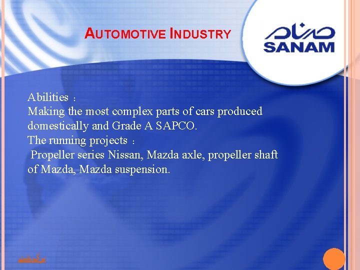 AUTOMOTIVE INDUSTRY Abilities : Making the most complex parts of cars produced domestically and