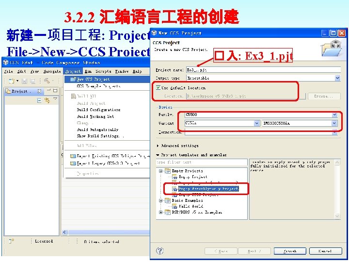 3. 2. 2 汇编语言 程的创建 新建一项目 程: Project->New CCS Project, 如图, (或 File->New->CCS Project.