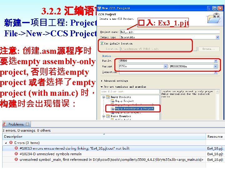 3. 2. 2 汇编语言 程的创建 入: Ex 3_1. pjt 新建一项目 程: Project->New CCS�Project, 如图,