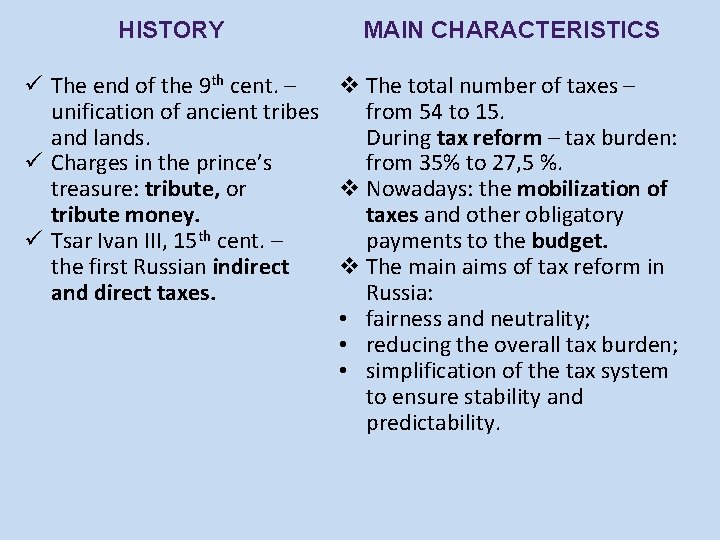 HISTORY MAIN CHARACTERISTICS ü The end of the 9 th cent. – v The HISTORY MAIN CHARACTERISTICS ü The end of the 9 th cent. – v The