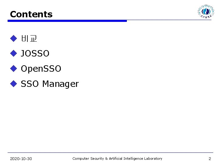 Contents u 비교 u JOSSO u Open. SSO u SSO Manager 2020 -10 -30