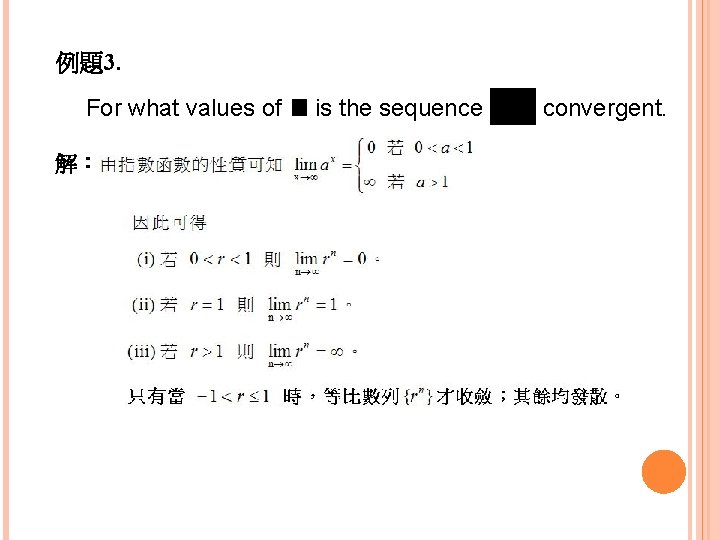 例題3. For what values of 解： is the sequence convergent. 