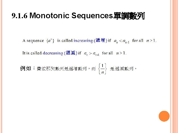 9. 1. 6 Monotonic Sequences單調數列 