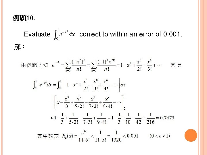 例題10. Evaluate 解： correct to within an error of 0. 001. 