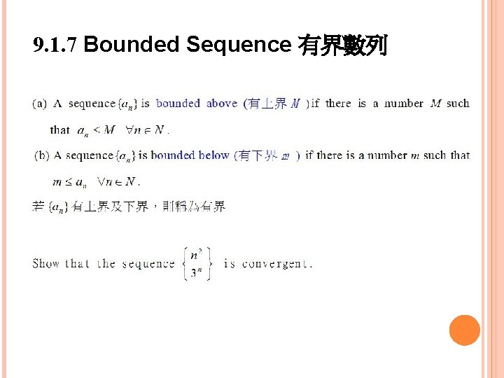 9. 1. 7 Bounded Sequence 有界數列 