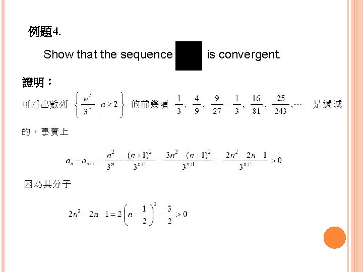 例題4. Show that the sequence 證明： is convergent. 