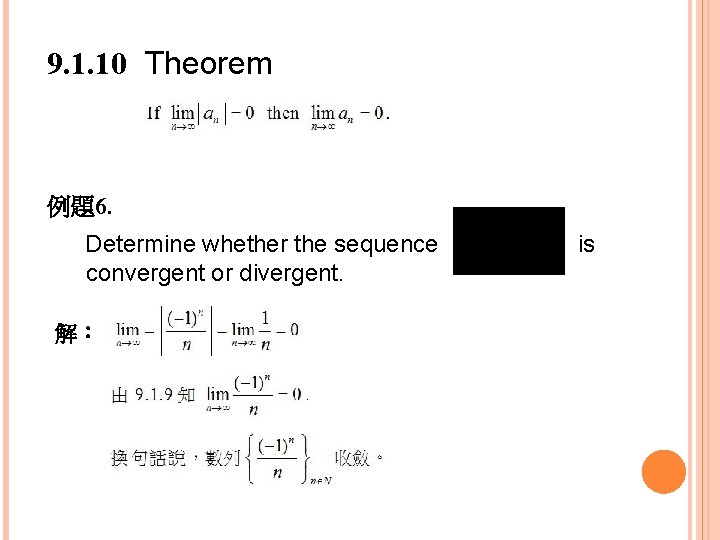 9. 1. 10 Theorem 例題6. Determine whether the sequence convergent or divergent. 解： is