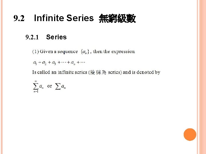 9. 2 Infinite Series 無窮級數 9. 2. 1 Series 