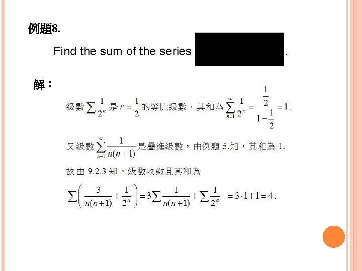 例題8. Find the sum of the series 解： . 