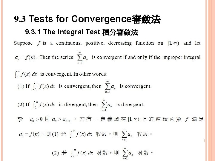 9. 3 Tests for Convergence審斂法 9. 3. 1 The Integral Test 積分審斂法 