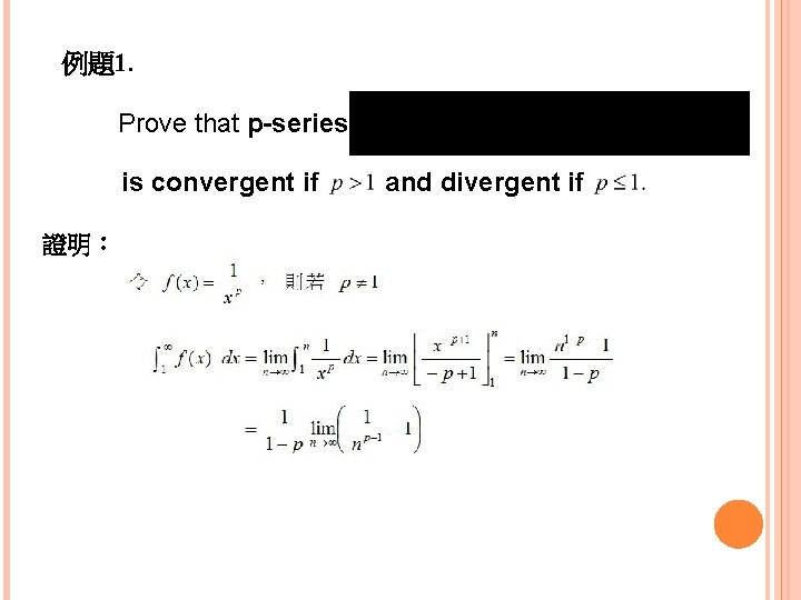 例題1. Prove that p-series is convergent if 證明： and divergent if 