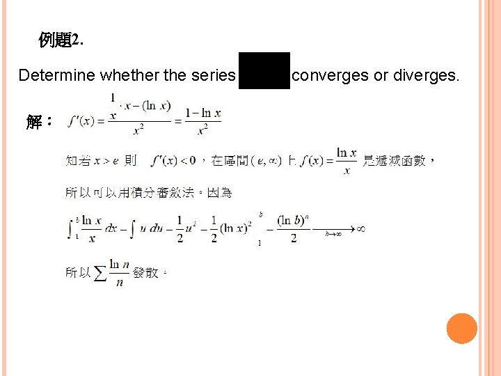 例題2. Determine whether the series 解： converges or diverges. 