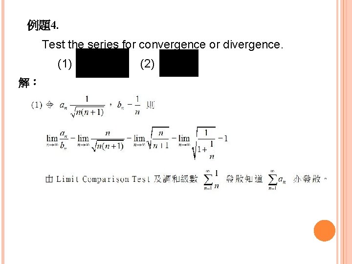 例題4. Test the series for convergence or divergence. (1) 解： (2) 