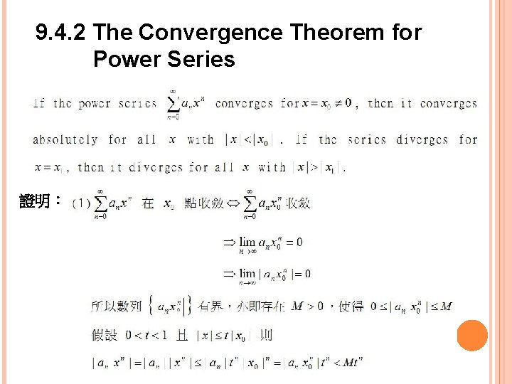 9. 4. 2 The Convergence Theorem for Power Series 證明： 