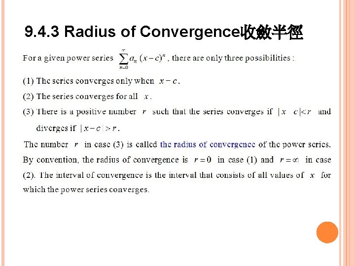 9. 4. 3 Radius of Convergence收斂半徑 