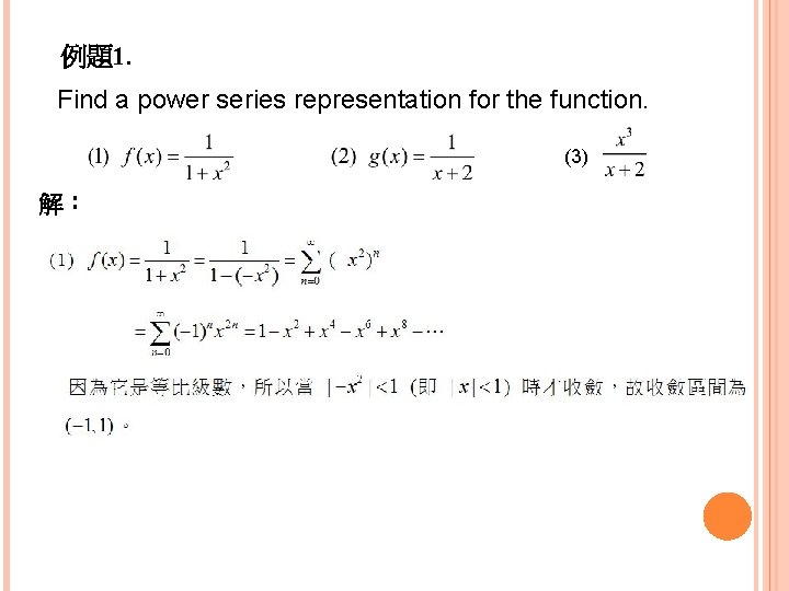 例題1. Find a power series representation for the function. (3) 解： 