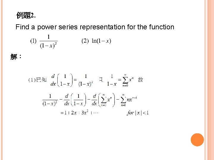 例題2. Find a power series representation for the function 解： 