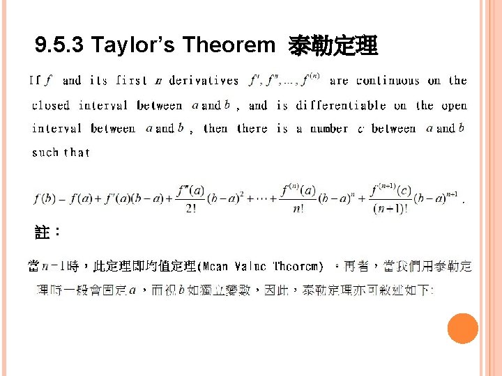 9. 5. 3 Taylor’s Theorem 泰勒定理 註： 