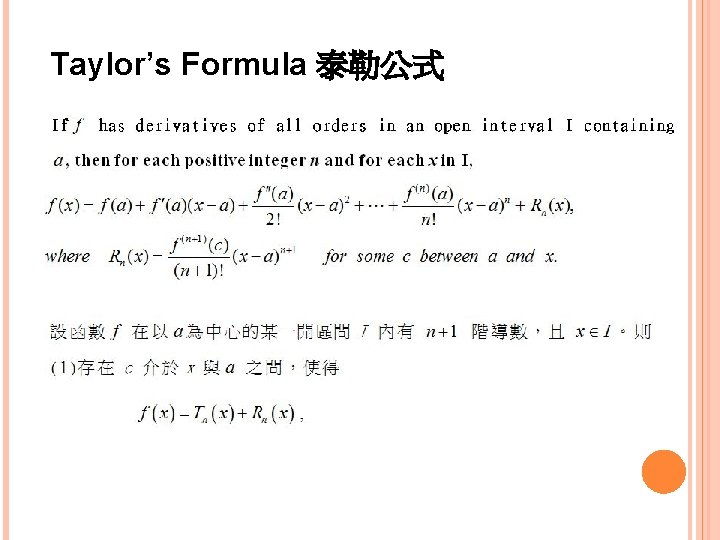 Taylor’s Formula 泰勒公式 