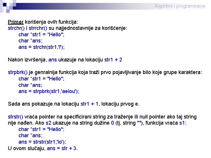 Algoritmi i programiranje Primer korišenja ovih funkcija: strchr() i strrchr() su najjednostavnije za korišćenje: