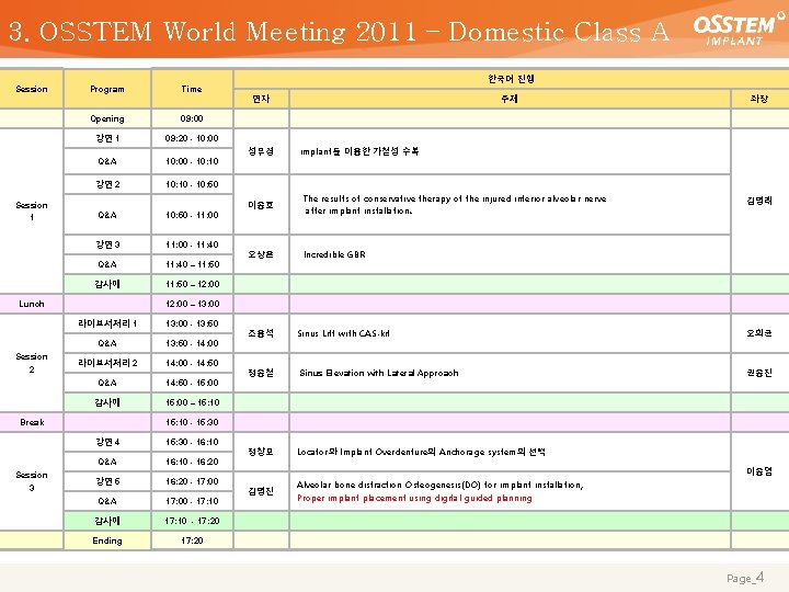 3. OSSTEM World Meeting 2011 – Domestic Class A Session 1 Program Time Opening