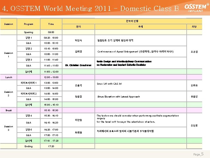 4. OSSTEM World Meeting 2011 - Domestic Class B 한국어 진행 Session 1 Program