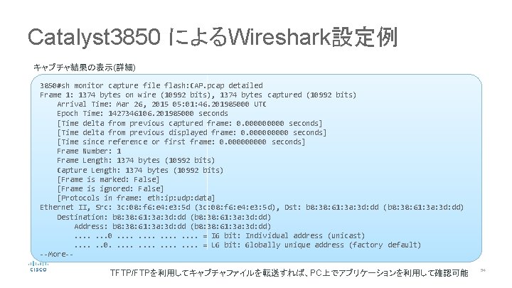 Catalyst 3850 によるWireshark設定例 キャプチャ結果の表示(詳細) 3850#sh monitor capture file flash: CAP. pcap detailed Frame 1: