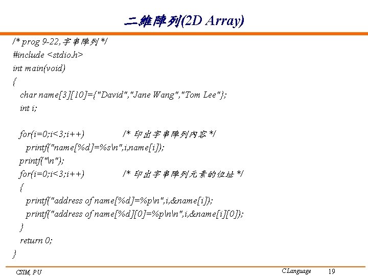 二維陣列(2 D Array) /* prog 9 -22, 字串陣列 */ #include <stdio. h> int main(void)