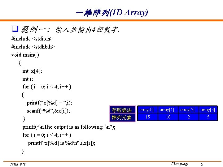 一維陣列(1 D Array) q 範例一: 輸入並輸出 4個數字. #include <stdio. h> #include <stdlib. h> void