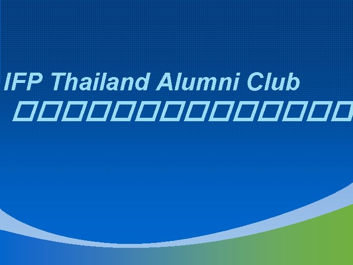 IFP Thailand Alumni Club �������I 
