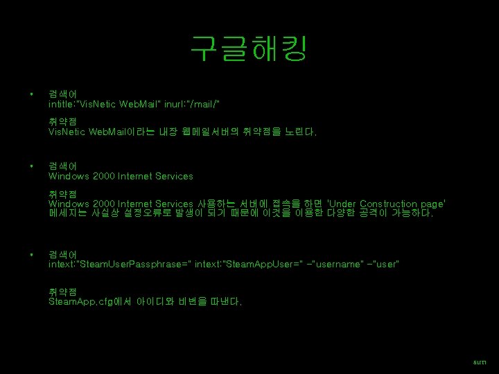 구글해킹 • 검색어 intitle: "Vis. Netic Web. Mail" inurl: "/mail/" 취약점 Vis. Netic Web.