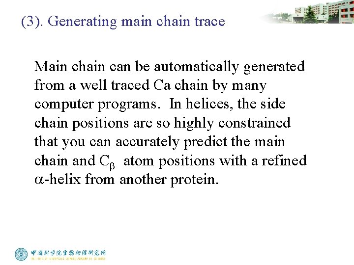 (3). Generating main chain trace Main chain can be automatically generated from a well