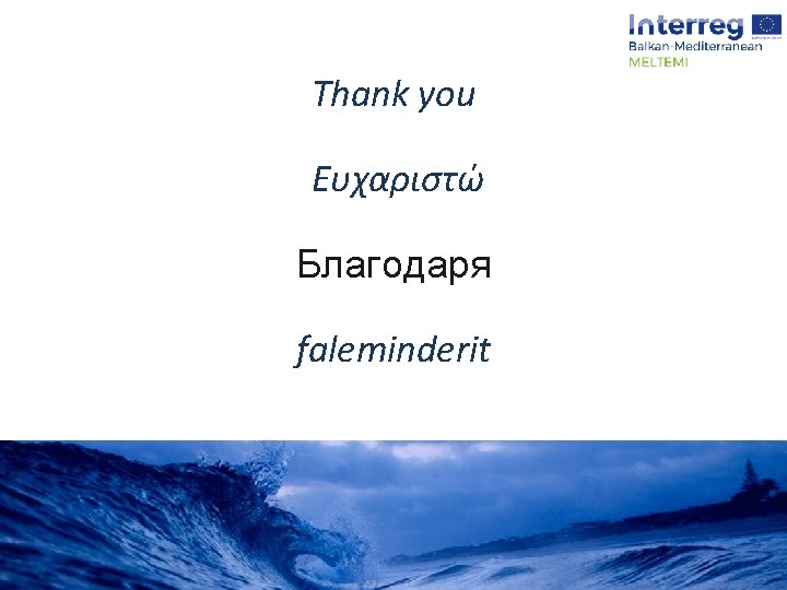 Thank you Eυχαριστώ Благодаря faleminderit MEDCIS Marine Litter Workshop, Athens, 22/2/2018 