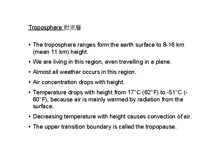 Troposphere 對流層 • The troposphere ranges form the earth surface to 8 -16 km