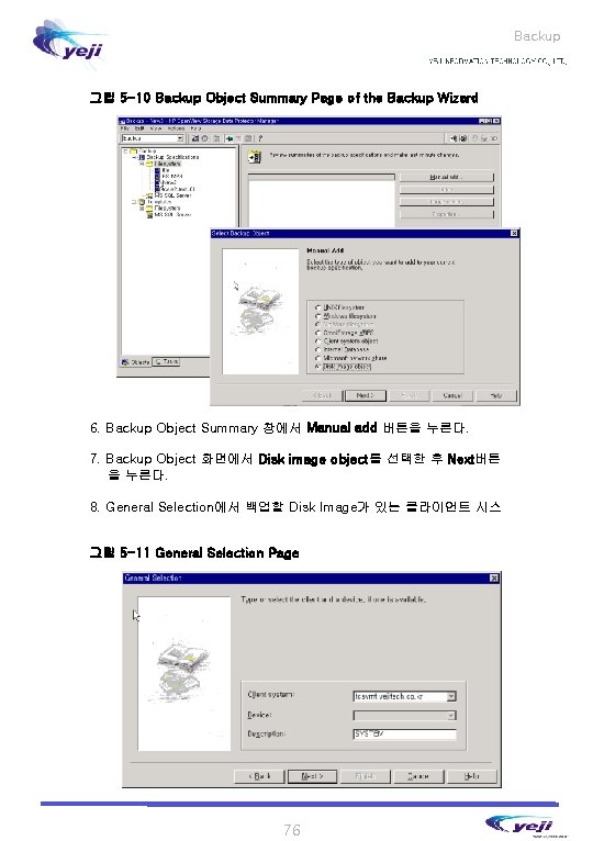 Backup 그림 5 -10 Backup Object Summary Page of the Backup Wizard 6. Backup