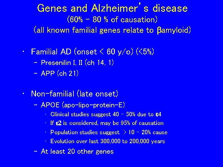 Genes and Alzheimer’s disease (60% - 80 % of causation) (all known familial genes Genes and Alzheimer’s disease (60% - 80 % of causation) (all known familial genes