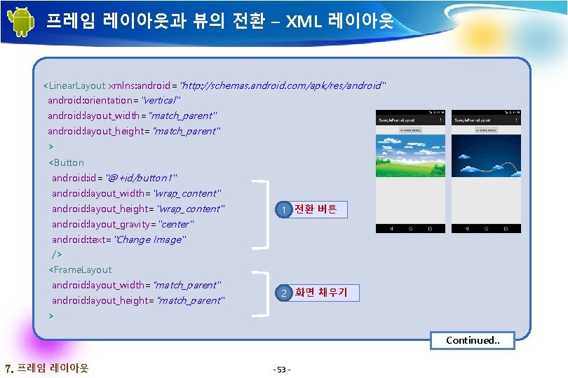 프레임 레이아웃과 뷰의 전환 – XML 레이아웃 <Linear. Layout xmlns: android="http: //schemas. android. com/apk/res/android"