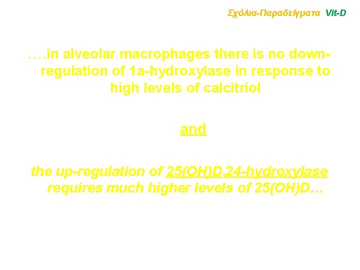 Σχόλια-Παραδείγματα Vit-D …. in alveolar macrophages there is no downregulation of 1 a-hydroxylase in